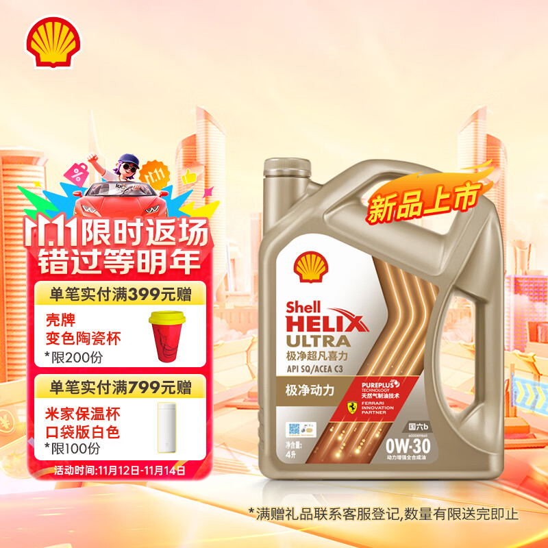 壳牌（Shell）机油全合成机油0w-30(0w30) API SP级 ACEA C3 4L 极净超凡喜力