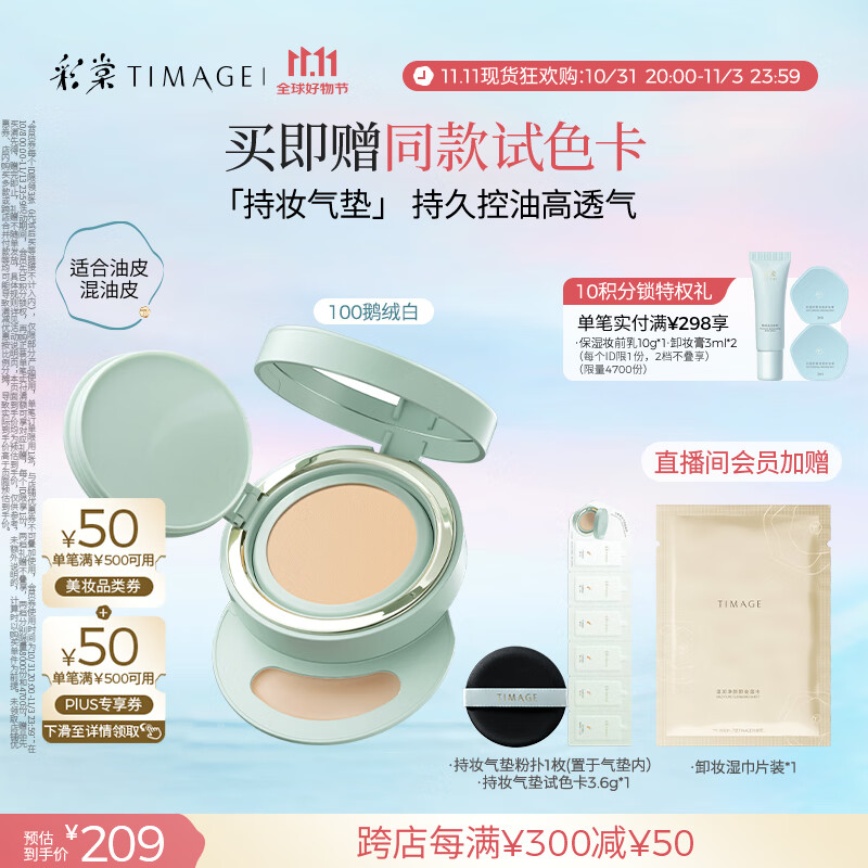 彩棠（TIMAGE）【明星同款】持妆气垫粉底液15g混合肌遮瑕不脱妆生日礼物