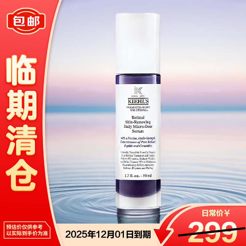 科颜氏精华乳50ml视黄醇抗皱紧实精华乳液霜【临期清仓】