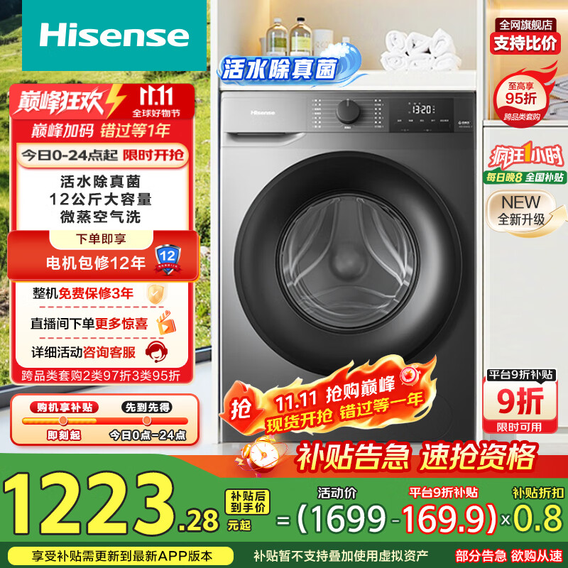海信（Hisense）滚筒洗衣机全自动 12公斤超大容量洗烘一体超薄高洗净比 活水洗 WD120A0Q-7 以旧换新补贴20%