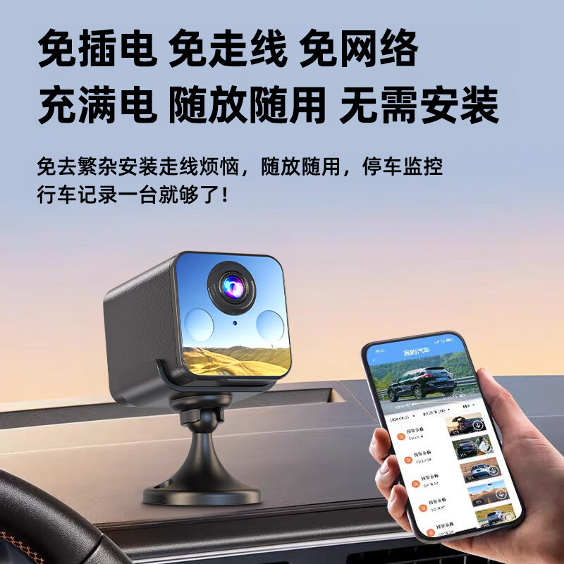 酷派车载摄像头停车监控24小时手机远程高清夜视无线免插电小巧车内监控器 4G雷达版+送99年流量+免插电+无网可用