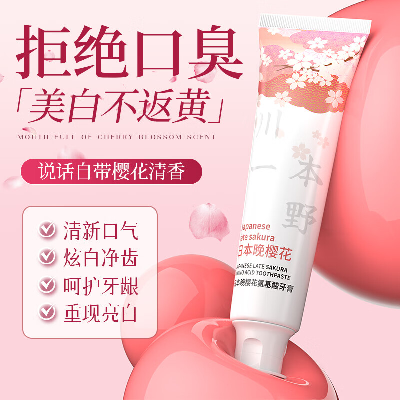川一本野牙膏系列 清洁牙齿牙垢牙渍清新口气男女可用 【囤货装】晚樱花牙膏五支装