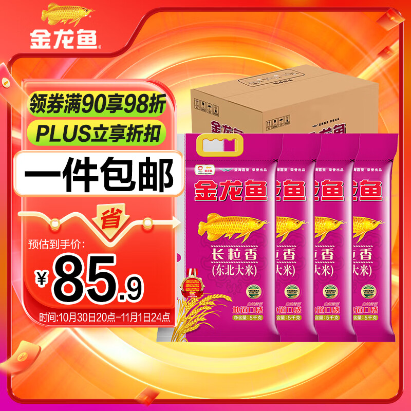 金龙鱼长粒香大米 东北大米 10斤*4/整箱装40斤