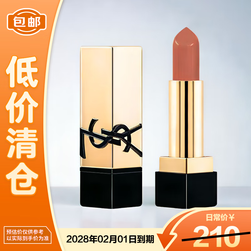 圣罗兰YSL纯口红 高级裸色缪斯NM 1.3g黄皮可驾驭