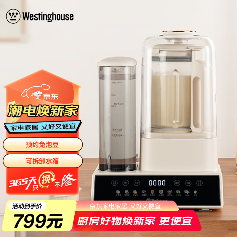 西屋自动上水破壁机家用豆浆机榨汁机多功能料理机全自动免洗辅食机 WPB15S56-1.5L