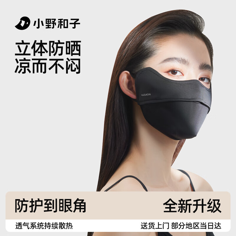 小野和子护眼角防晒面罩夏季女腮红立体口罩防紫外线尘冰丝透气