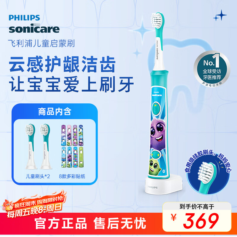 飞利浦（PHILIPS）儿童电动牙刷 男孩女孩生日礼物 蓝牙版适用4-12岁 自带2支刷头8款贴纸 蓝色HX6322/0