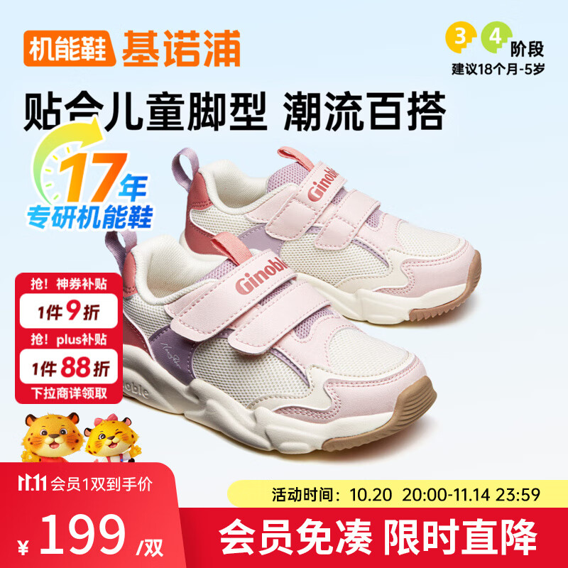 基诺浦男女童宝宝学步鞋 春秋透气幼儿童鞋 时尚百搭儿童机能鞋GY1610 象牙白/粉色/紫色 22.5 140mm 适合脚长136-145mm