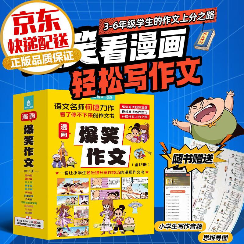 ���« ��Ц����ȫ12��������7-10����꼶���꼶���꼶���꼶���꼶�ʺ�Сѧ��������������ͬ��ѵ�����������������زĻ��۴�ȫ ���ٷ����桿��Ц����ȫ12�� 65.82Ԫ