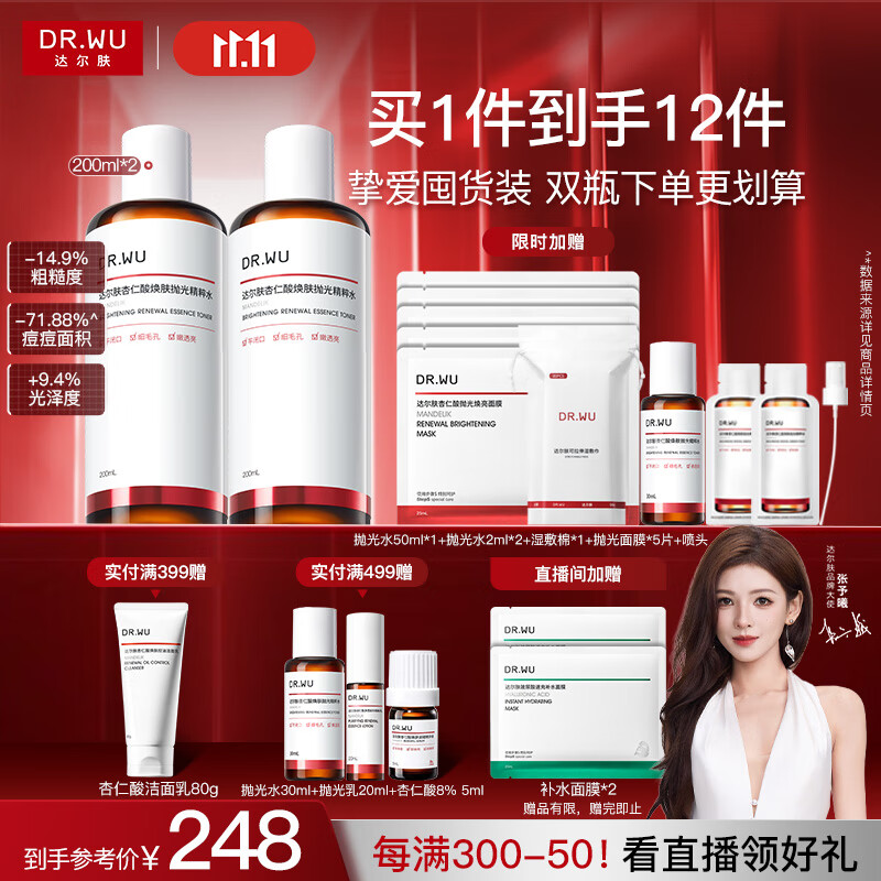 达尔肤（DR.WU）杏仁酸净透抛光精粹水200ml*2 2.0