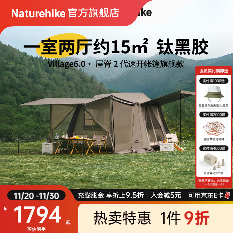 Naturehike挪客2代屋脊6旗舰款 3-4人自动速开帐篷天幕二合一钛黑胶防晒防雨 3-4人钛黑胶旗舰款/一室两厅