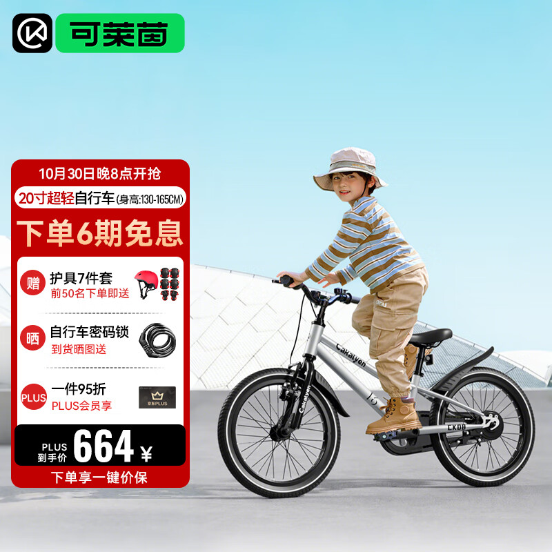 Cakalyen儿童自行车超轻骑行学生单车男女童脚踏车礼物6-10-12岁20寸 银色