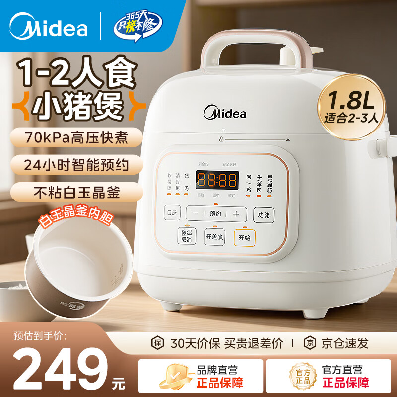 美的电高压锅小型2-3人 迷你电压力锅高压电饭锅1-2人家用智能全自动小容量高压锅 宿舍小白锅电饭煲 【不粘锅不糊底】小