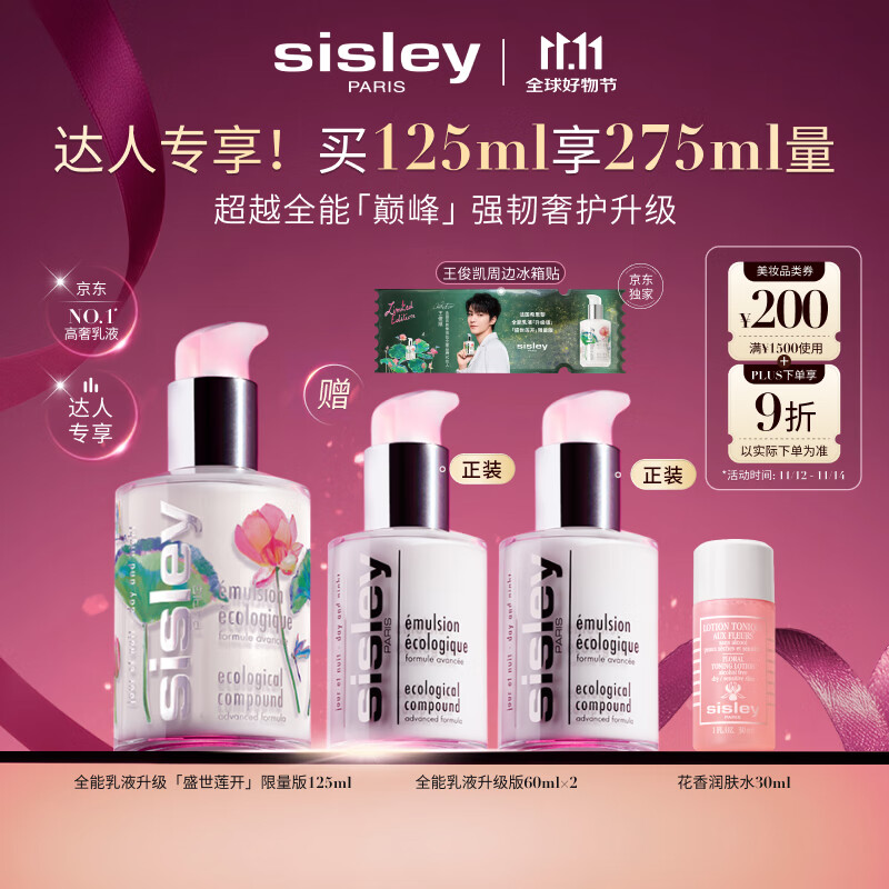 希思黎（Sisley）全能乳液125ml升级限量版修护保湿护肤品套装生日礼物送女友