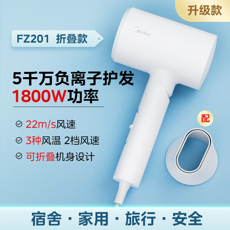 美的（Midea）吹风机折叠负离子电吹风护发大风力风筒机宿舍用学生便携 白色 -【家用1800W】5千万负离子