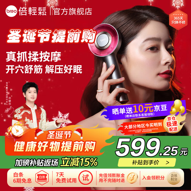 倍轻松（breo）【孙颖莎同款】头皮按摩仪 Scalp3 智能头部按摩器 红外光健发导液理疗生发按摩女友老婆生日礼物 【1代】头皮按摩梳-暗夜黑