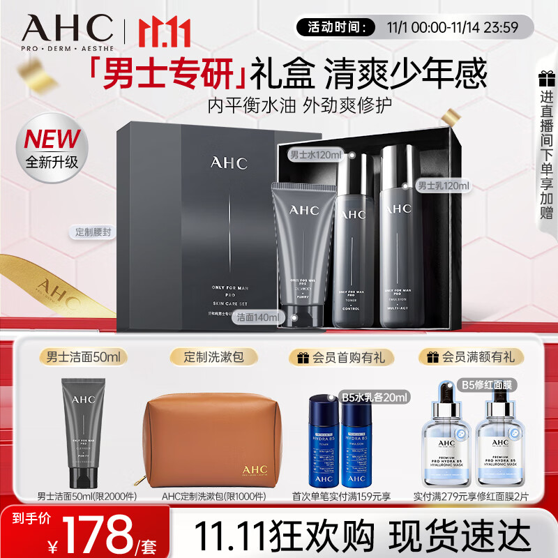 AHC男士专研多效水乳洁面护肤品套装礼盒补水保湿控油生日礼物送男友