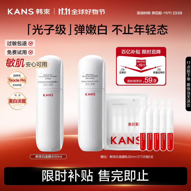 韩束白蛮腰柔肤水50ml美白淡斑去黄提亮保湿护肤品套装生日礼物送女友