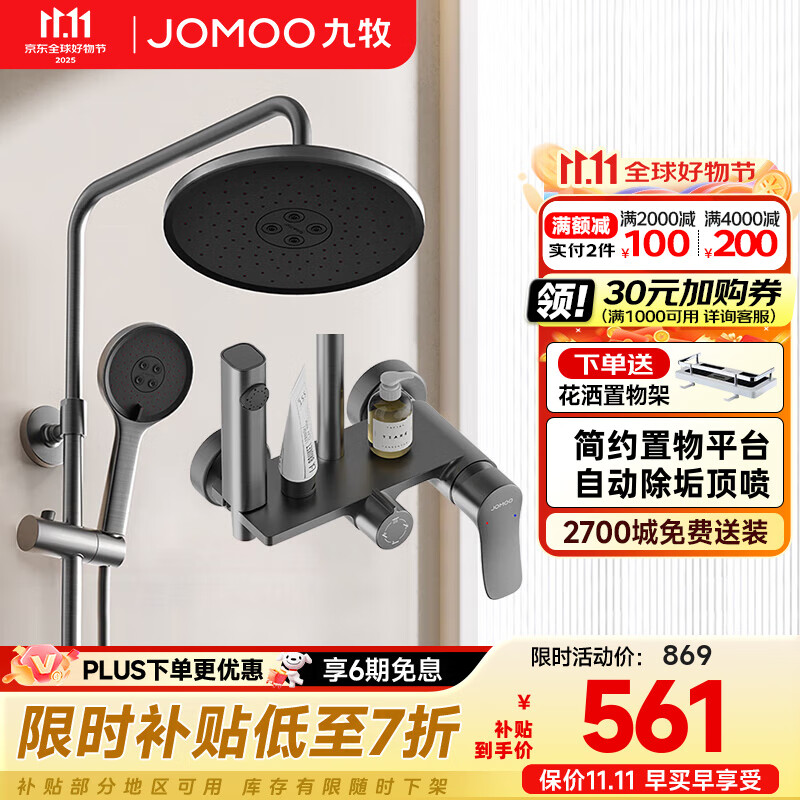 九牧（JOMOO） 淋浴花洒套装全套增压莲蓬头手持喷头浴室卫浴带喷枪可升降 【自洁除垢款】花洒36647枪灰色