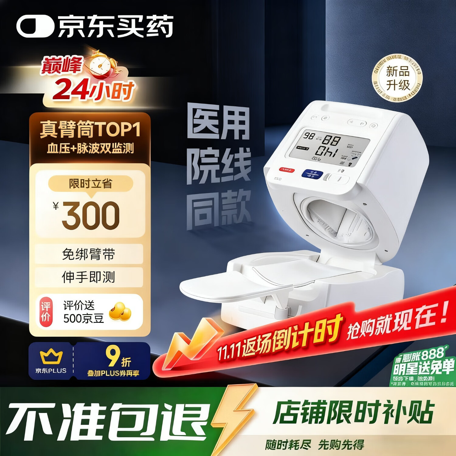 欧姆龙臂筒式血压计医用级精准进口原装电子血压计医用级高精准家用老人 臂筒式家用款+50次测量续航+单泵加压 京东折扣/优惠券