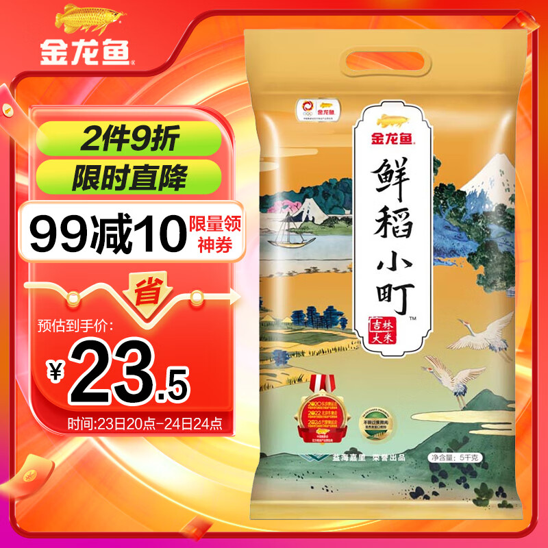 金龙鱼 东北大米 鲜稻小町 寿司香米 10斤