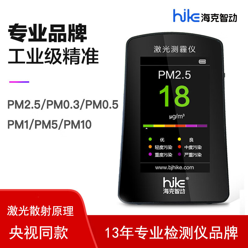 ?？酥莿?dòng)B5S 激光測霾儀PM2.5檢測儀空氣質(zhì)量檢測儀霧霾 PM10 PM0.3 PM5  B5S+5V電源適配器