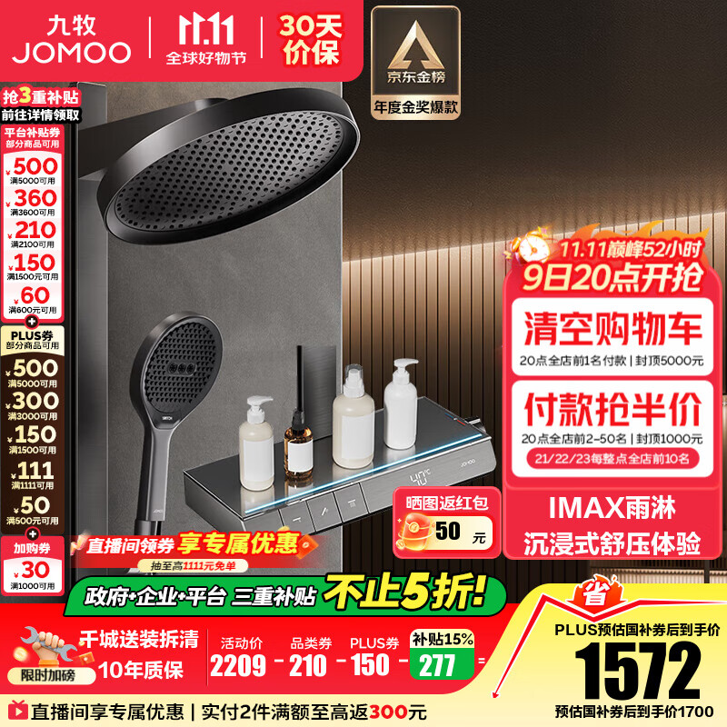 九牧（JOMOO）花洒全套智能淋浴套装琴键置物斜喷淋浴喷头丝雨旗舰版恒温淋浴器 【IMAX雨淋花洒1.0】26195
