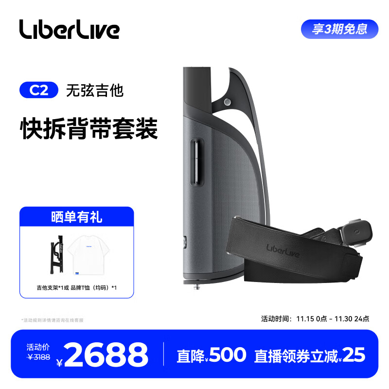LiberLiveC2 无弦吉他融合伴奏智能电吉他自动挡弹唱一人乐队 官方标配 引力黑+背带（黑）【主机和背带分开发货】