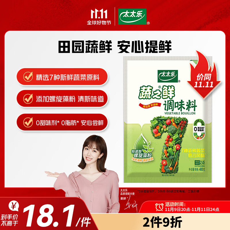 太太乐 鸡精 蔬之鲜 复合调味料 素食提鲜 400g