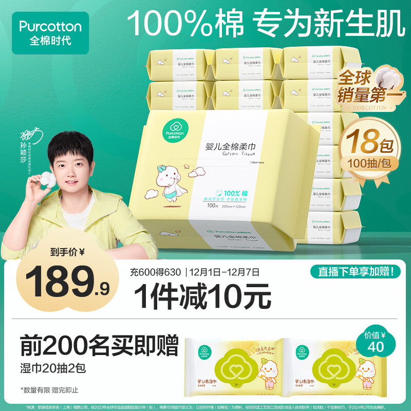 全棉时代（PurCotton）【孙颖莎同款】婴儿棉柔巾100%纯棉干湿两用面巾洗脸巾100抽*18包