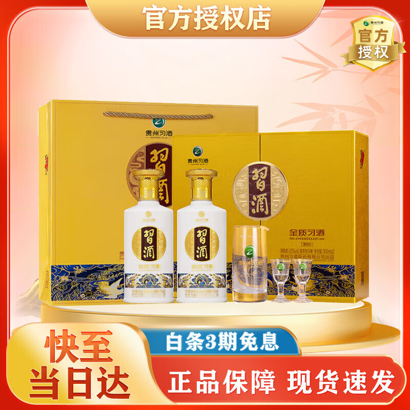 习酒酱香型白酒 口粮酒 加购收藏自饮 53度 500mL 2瓶 金质（四代）礼盒装