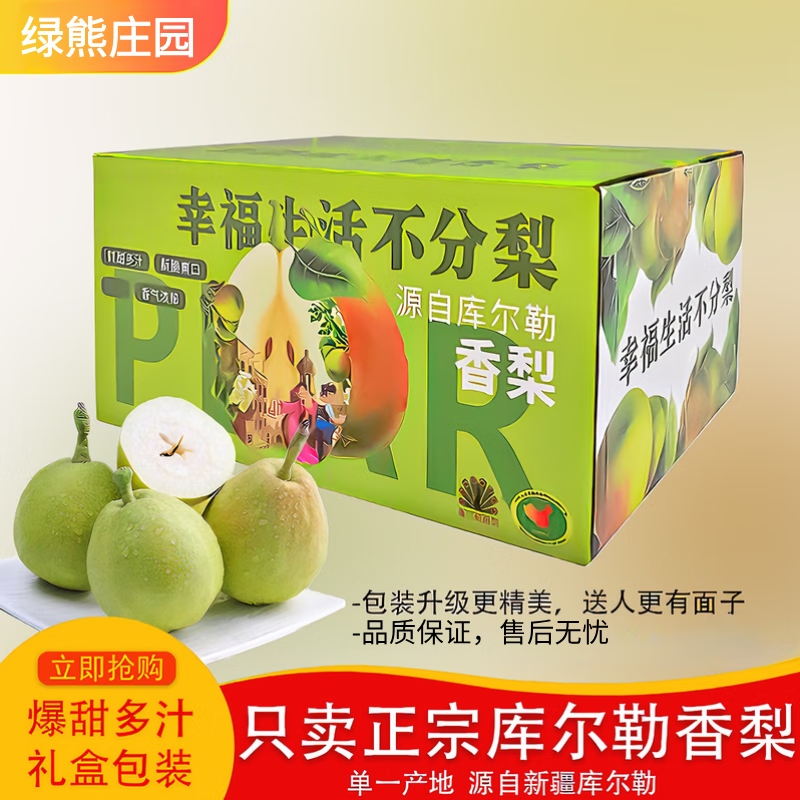 绿熊庄园正宗新疆库尔勒香梨酥脆甜多汁冰糖雪梨丑梨子果蔬生鲜水果礼盒装 特级5斤装 单果120g+净重4.5斤