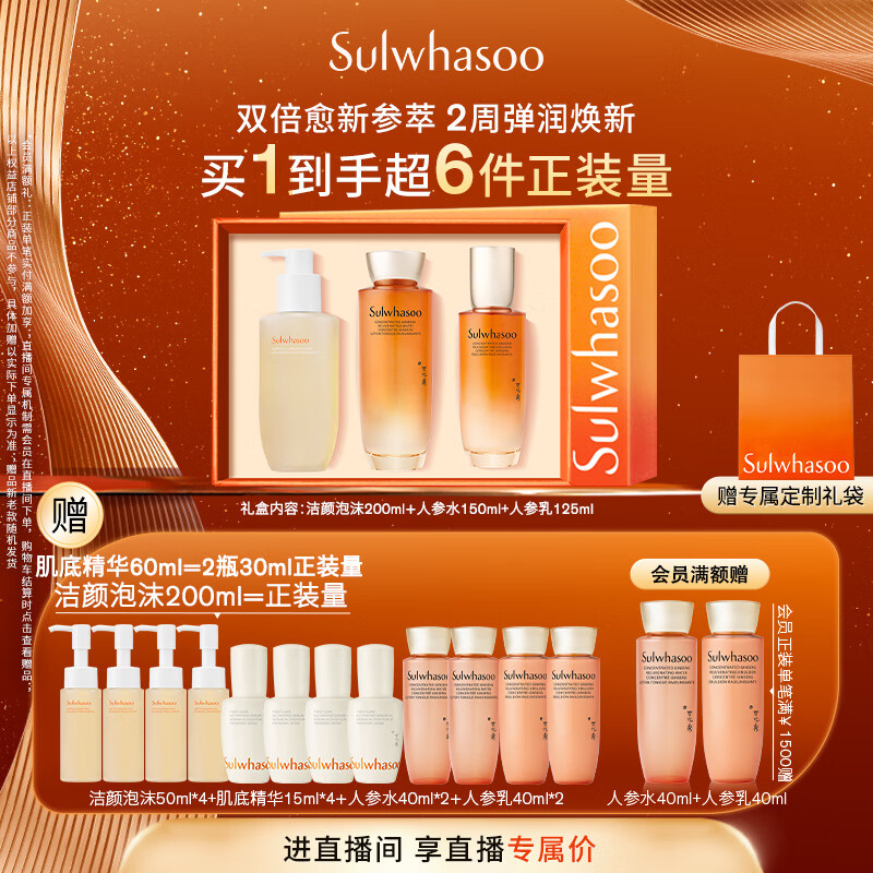 雪花秀人参护肤礼盒精华水150ml+乳液125ml+洁面200ml七夕节礼物送女友