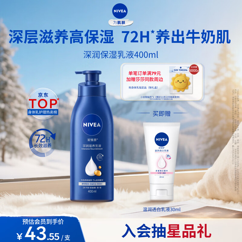 妮维雅（NIVEA）孙颖莎同款保湿滋润防干燥身体乳女士深层润肤乳液400ml