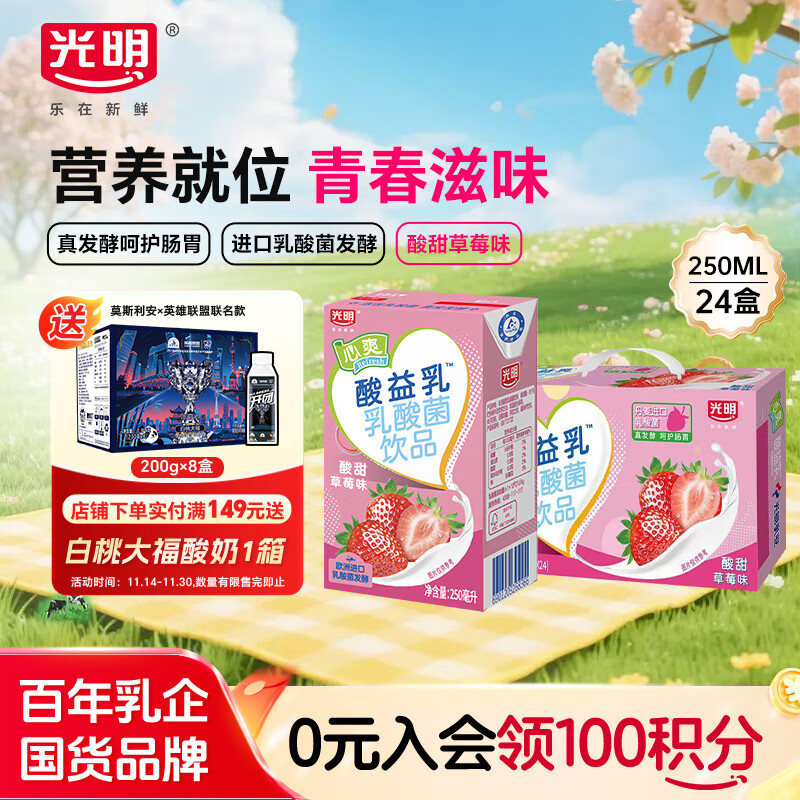 光明心爽酸益乳乳酸菌饮品草莓味250ml*24盒送礼