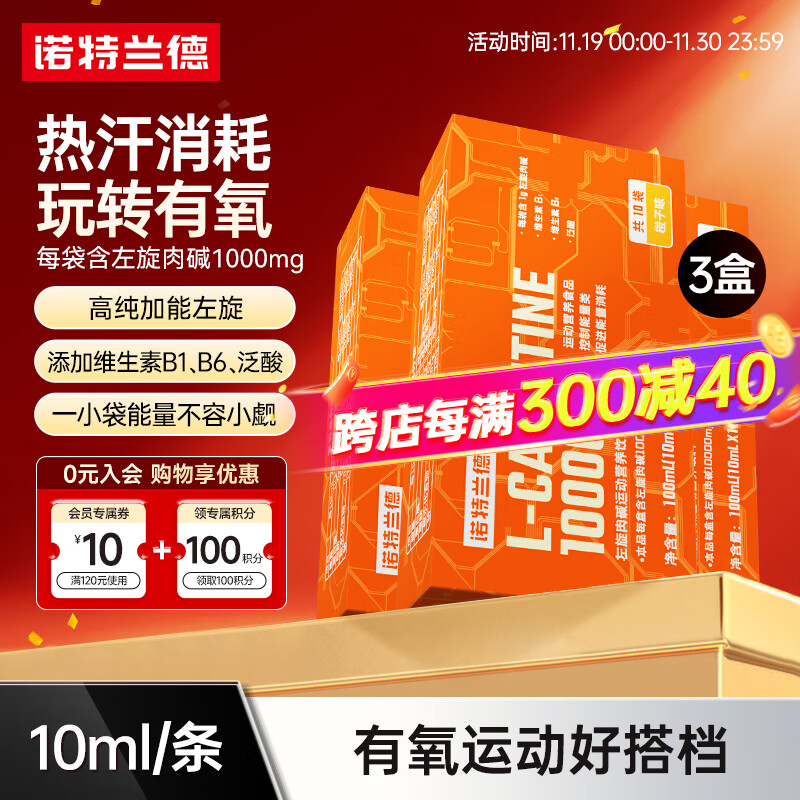 诺特兰德左旋肉碱10000液体左旋饮料便携装男女运动健身有氧锻炼 左旋便携装【30条】