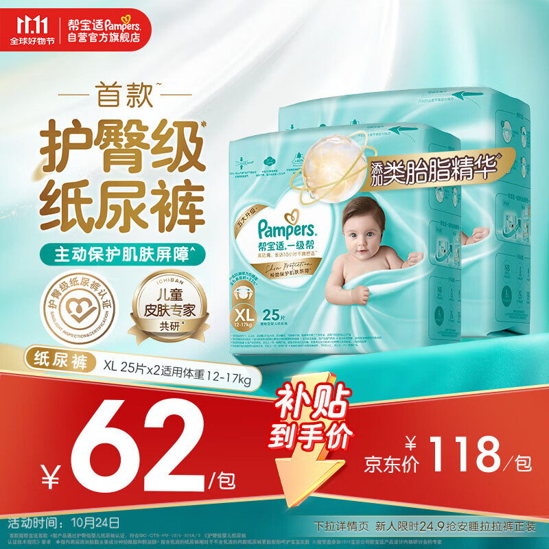 帮宝适【护臀级】一级帮婴儿纸尿裤尿不湿尿布添加类胎脂超薄透气XL50