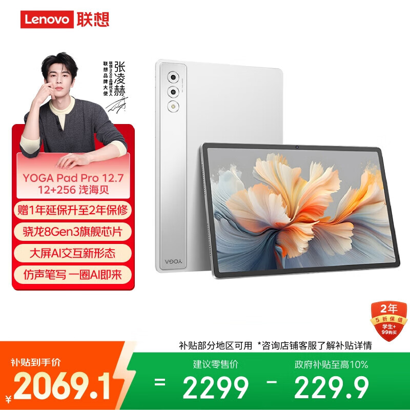 lenovo/ Yoga Pad Pro 12.7Ӣ ƽ ǳ 12+256G 1968.31Ԫ