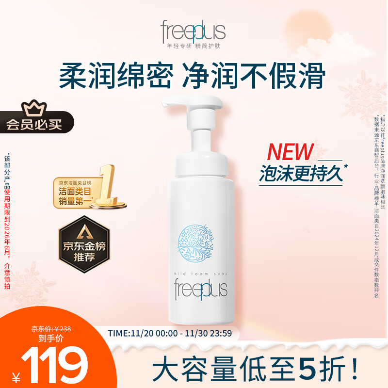 芙丽芳丝舒柔洁面泡沫250ml（有效期至2026年6月）
