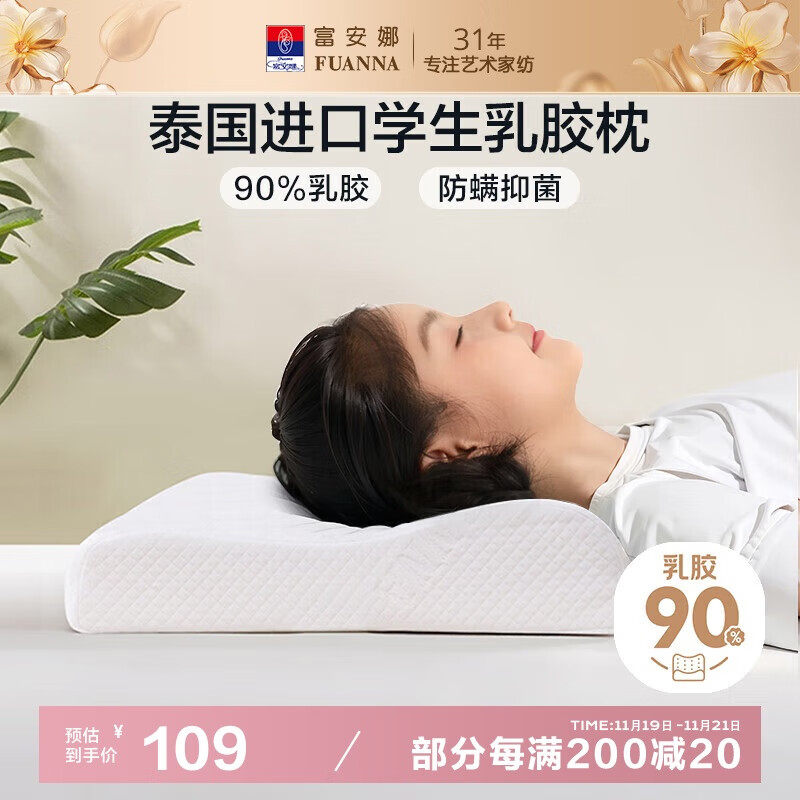 富安娜儿童乳胶枕 泰国进口抗菌学生护颈枕 天然乳胶枕芯 一只装50*30cm