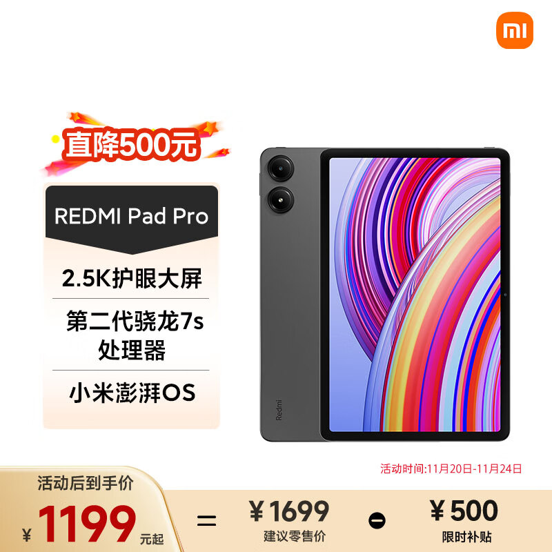 小米(MI) 红米平板Redmi Pad Pro 12.1英寸 2.5K高清屏 120Hz高刷 娱乐影音学习平板 8+128G深灰色