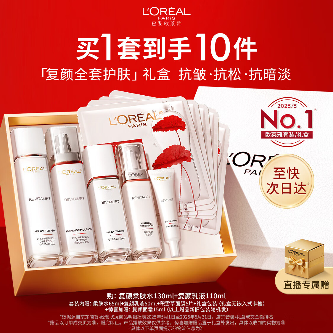欧莱雅复颜水乳套装礼盒抗皱紧致补水保湿护肤品化妆品生日礼物