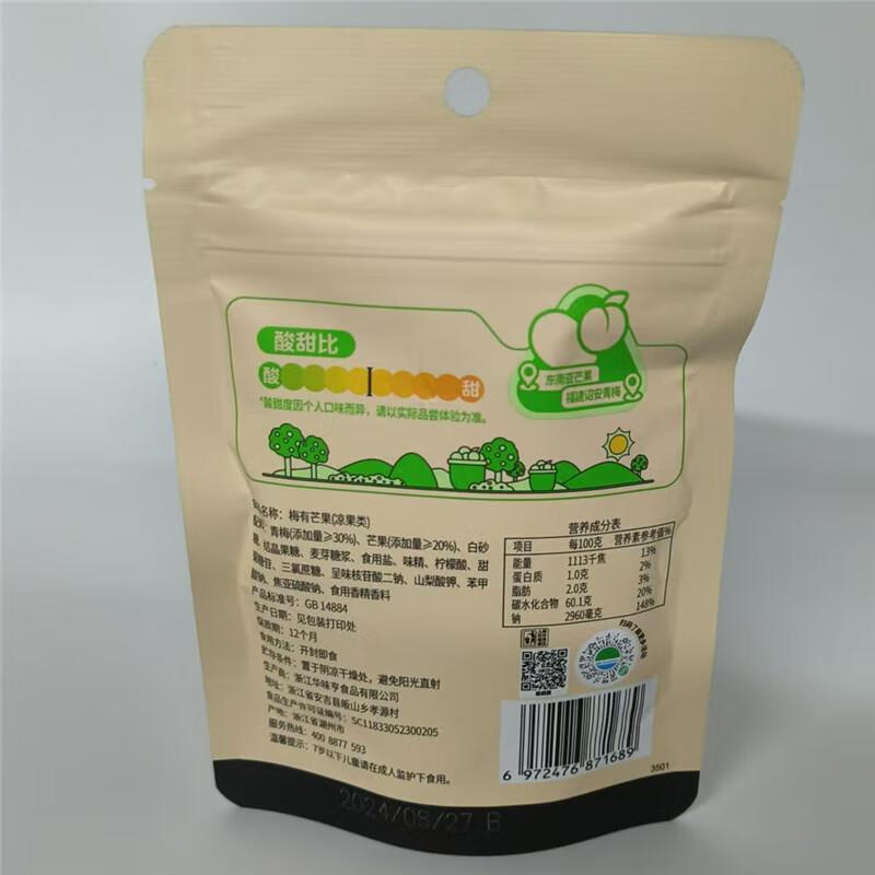 呀米将全家呀米将零食系列 呀米将梅有芒果60克/袋 梅有芒果一袋