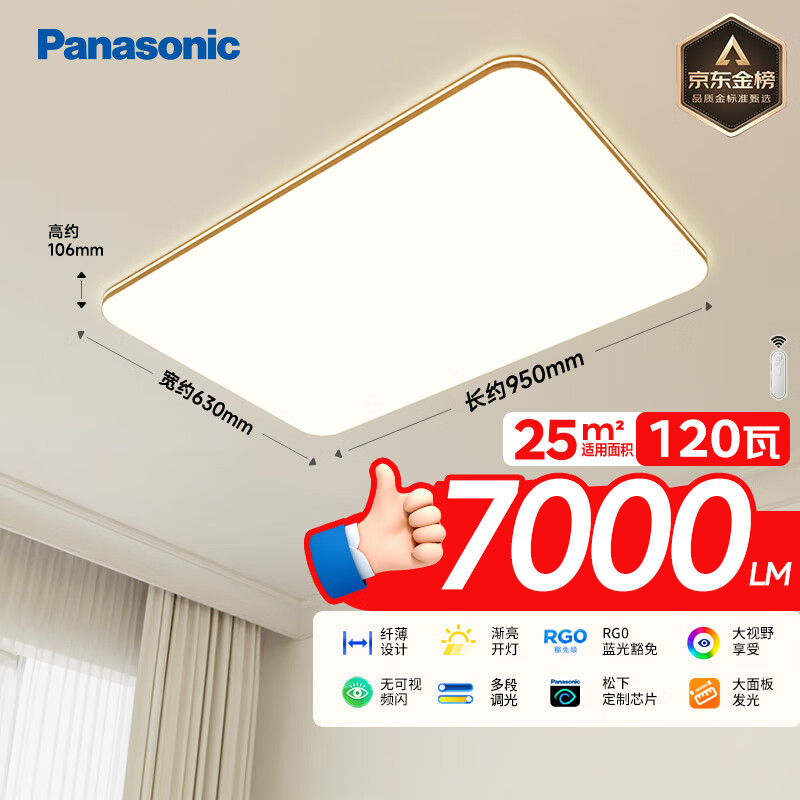 松下（Panasonic）吸顶灯客厅大灯超薄灯120瓦客厅灯明畔棕HHLAZ6066L