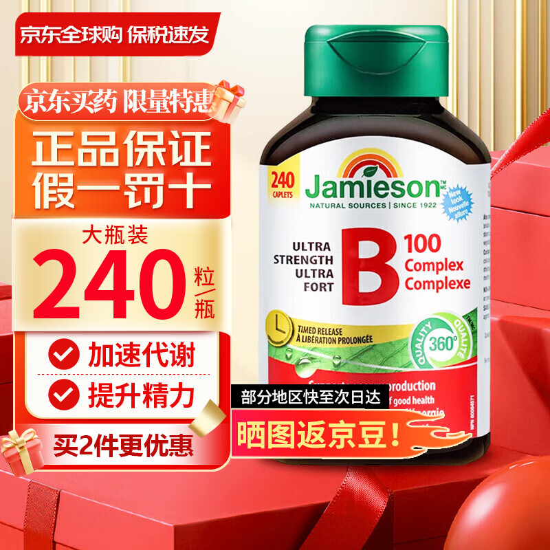 健美生（Jamieson）维生素B族复合片B100 加拿大进口成人男女 【缓释型 促代谢提精力】240粒