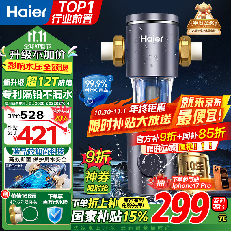 海尔（Haier）前置过滤器全屋家用净水器HP-05升级迭代款40微米双网反冲洗大通量管道过滤器 全屋家用净水器