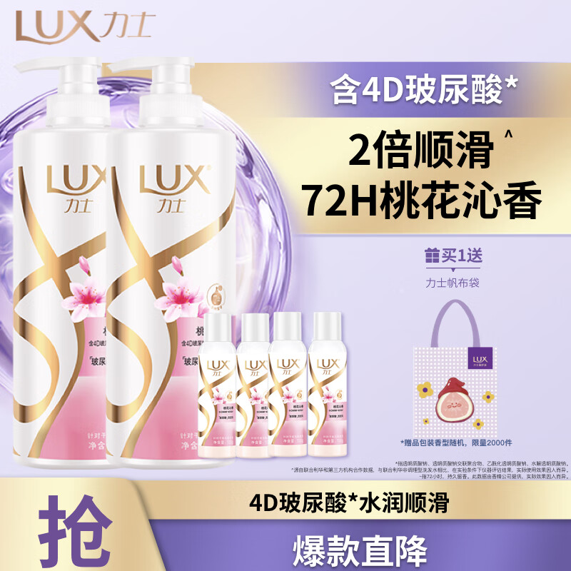 力士【季节限定】桃花沁香柔顺留香洗发水750gx2+100gx4 干枯毛躁发质
