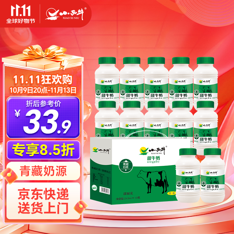 小西牛 青藏奶源甜牛奶高原特色甜奶早餐奶243ml*12瓶整箱