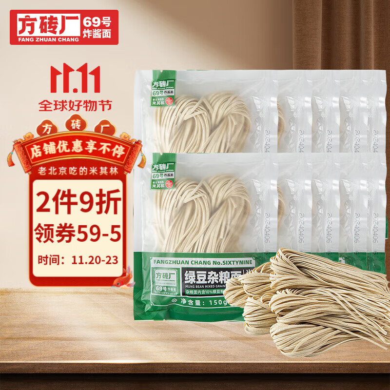 方砖厂69号老北京炸酱面鸡蛋面非油炸面条手擀面速食方便食品 10袋 绿豆杂粮面