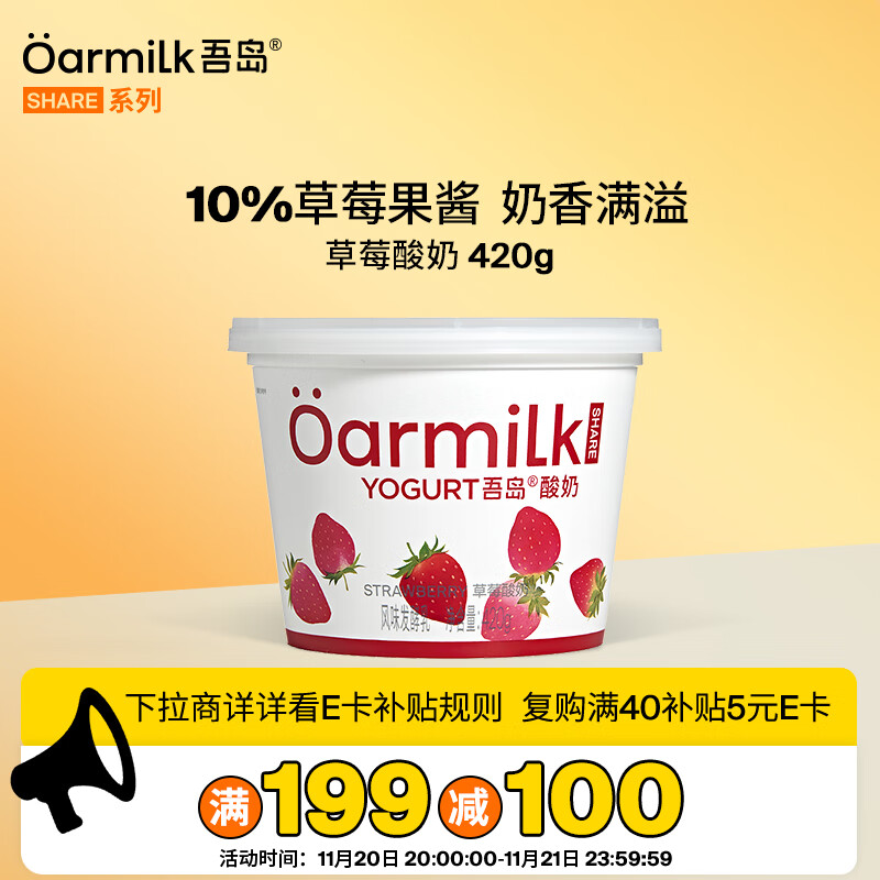 OarmiLk吾岛草莓低温酸奶风味发酵乳0乳糖 下午茶零食420gx1桶